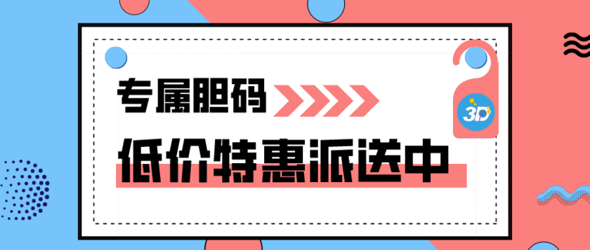 福彩3D2025172期和值走势推荐 奇偶大小质合